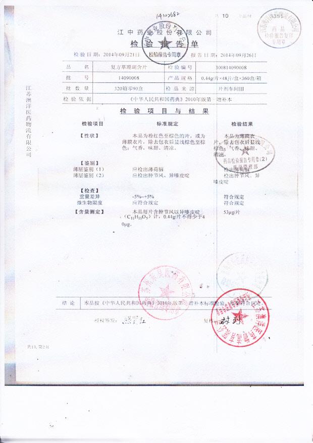 14090008复方草珊瑚含片