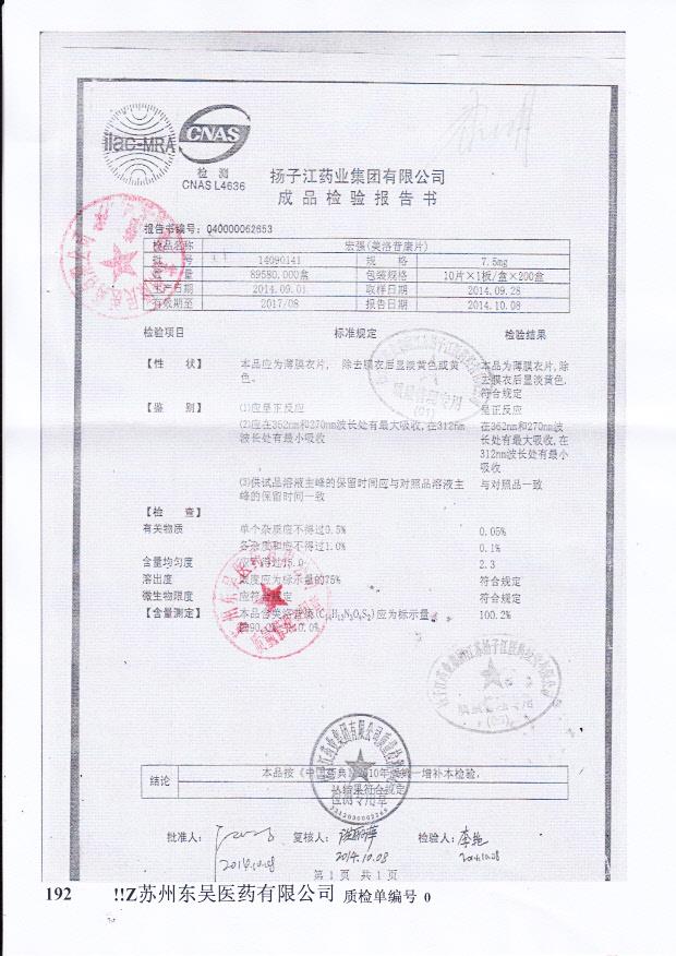 14090141宏强（美洛昔康片）