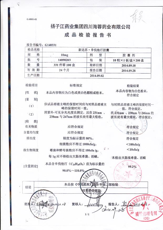 14090203新达苏.辛伐他汀胶囊