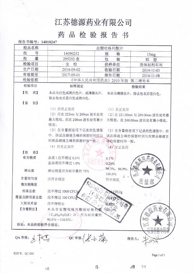 14090252盐酸吡格列酮片..