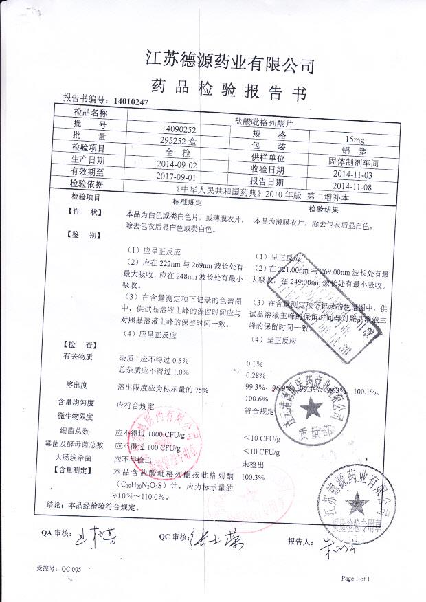 14090252盐酸吡格列酮片.