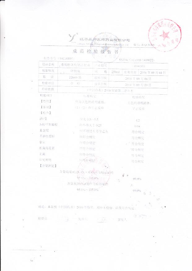 14090503葡萄糖氯化钠注射液