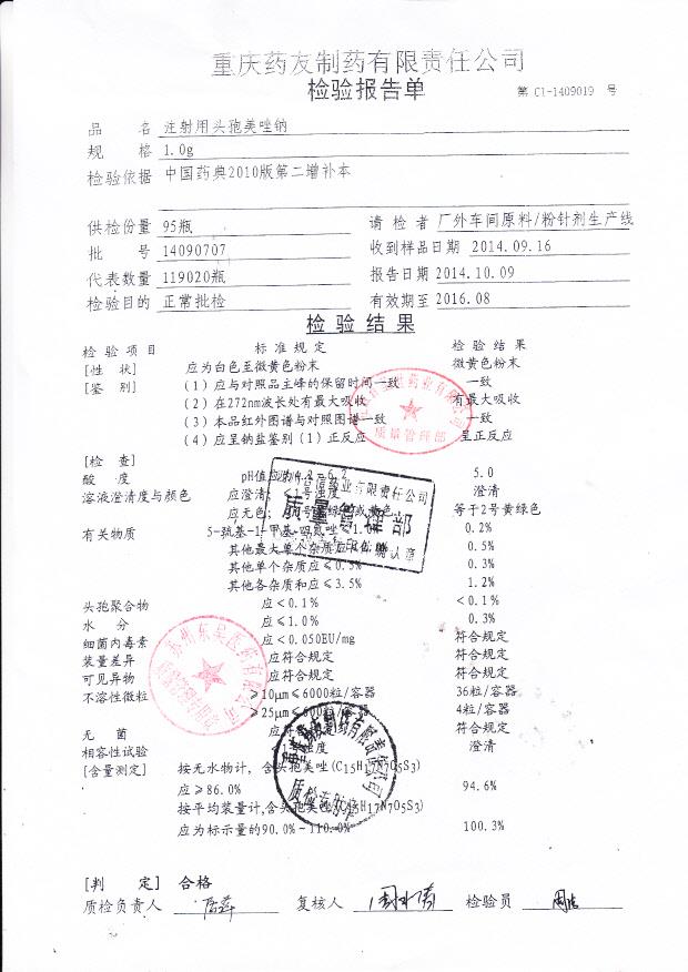 14090707注射用头孢美唑钠