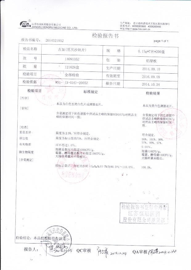 14091052吉加（厄贝沙坦片）