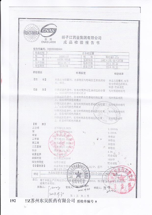 14091112百乐眠胶囊.