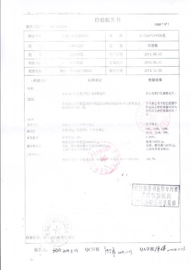 14091252吉加（厄贝沙坦片）...