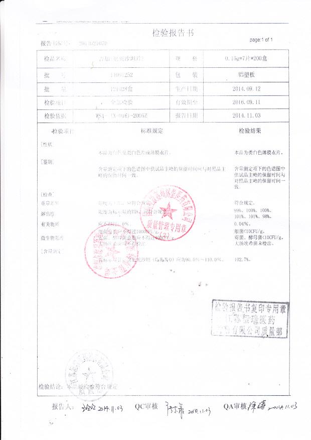 14091252吉加（厄贝沙坦片）..