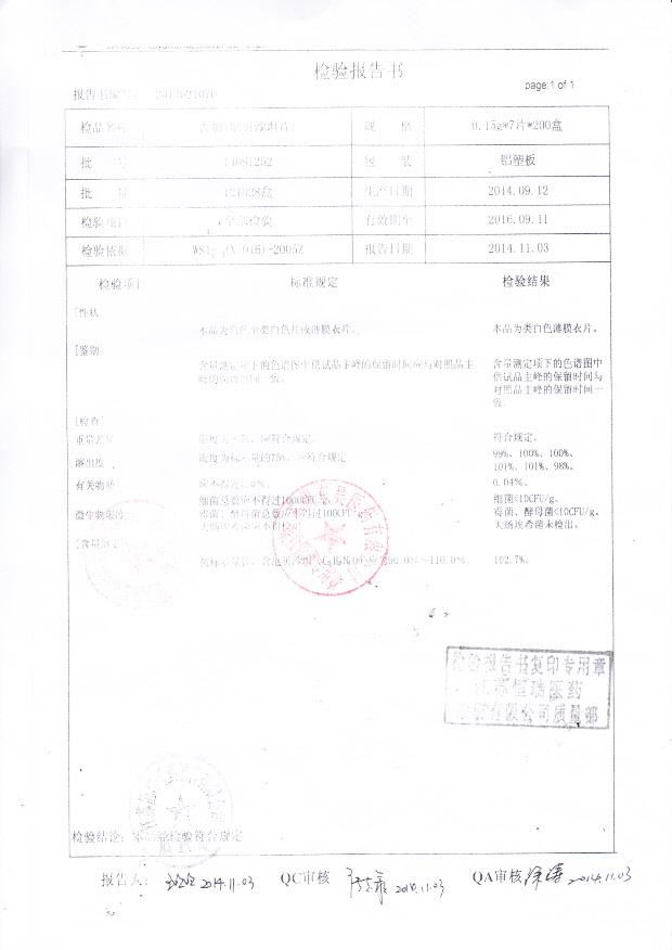 14091252吉加（厄贝沙坦片）.