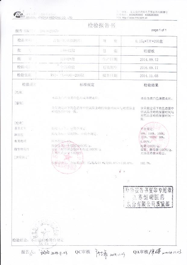 14091252吉加（厄贝沙坦片）