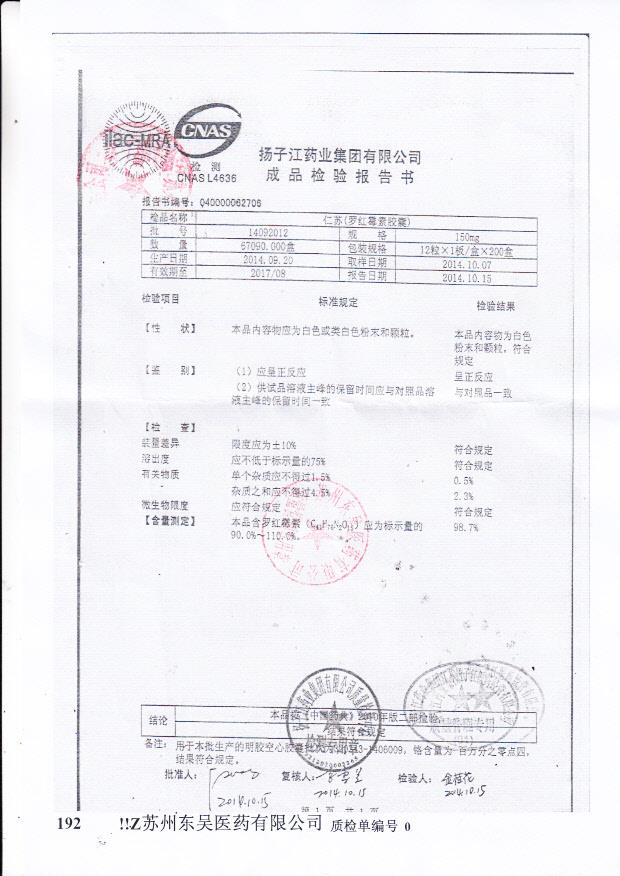 14092012仁苏（罗红霉素胶囊）