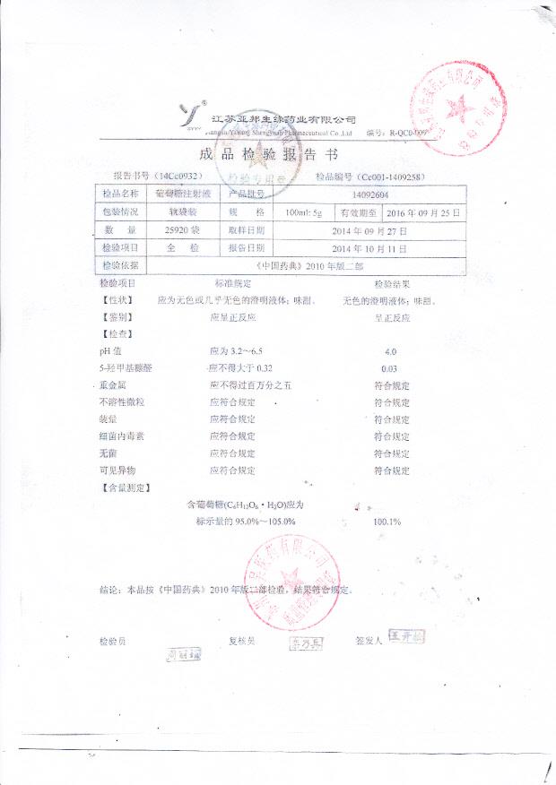 14092604葡萄糖注射液