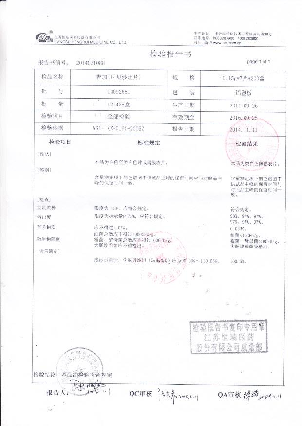 14092651吉加（厄贝沙坦片）