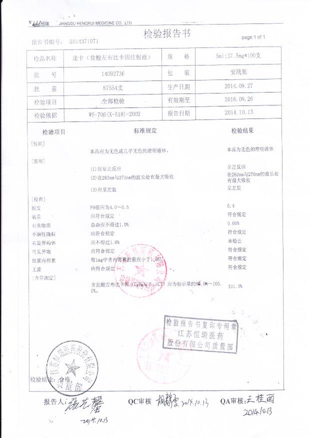 14092736速卡（盐酸左布比卡因注射液）