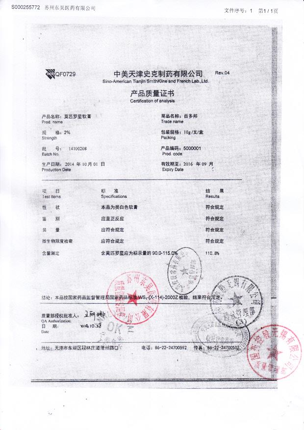 14100208莫匹罗星软膏