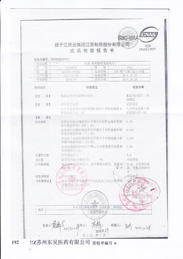 14100902依苏（马来酸依那普利片）..