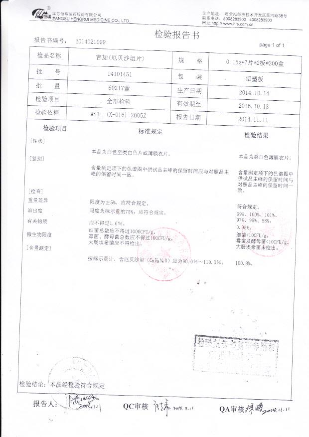 14101451吉加（厄贝沙坦片）