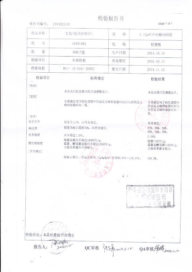 14101452吉加（厄贝沙坦片）.