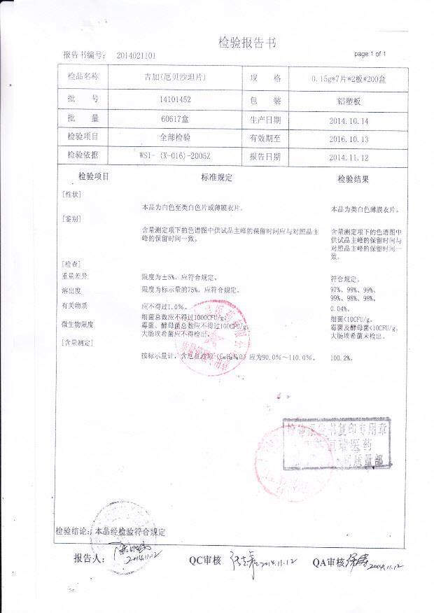 14101452吉加（厄贝沙坦片）