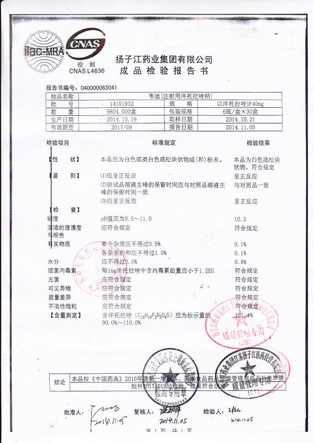 14101932韦迪（注射用泮托拉唑钠）