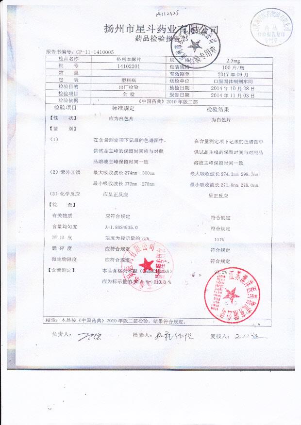 14102201格列本脲片
