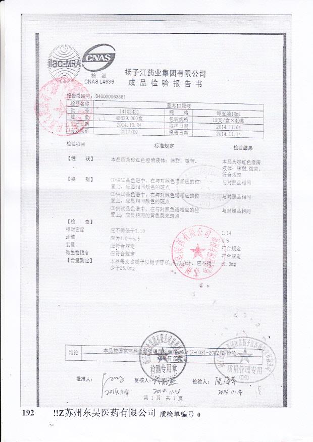 14102431蓝芩口服液.