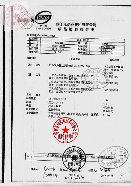 14102431蓝芩口服液