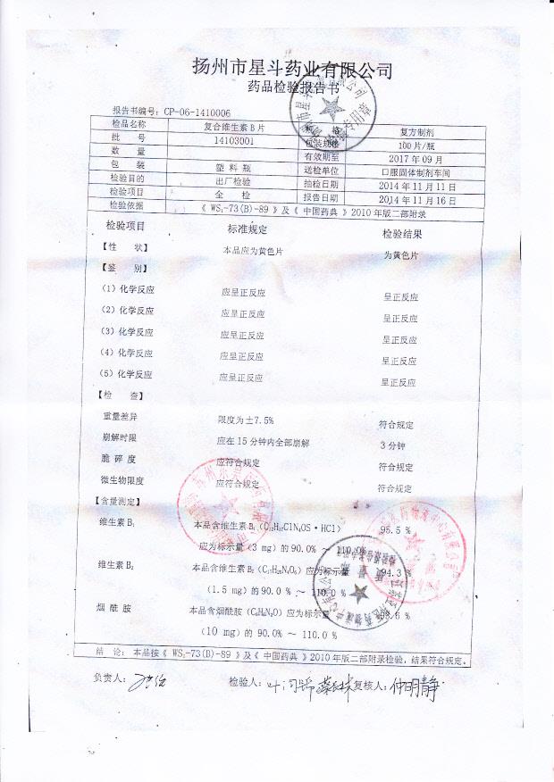 14103001复合维生素B片