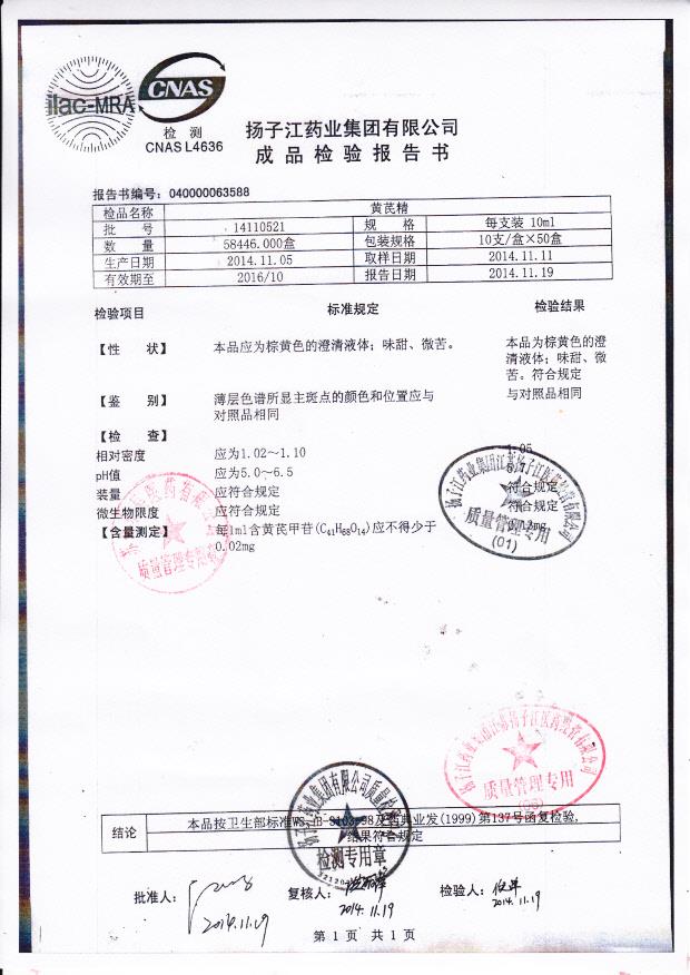 14110521黄芪精