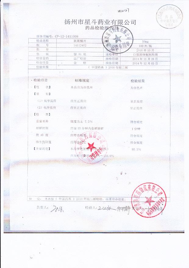 14112402胱氨酸片