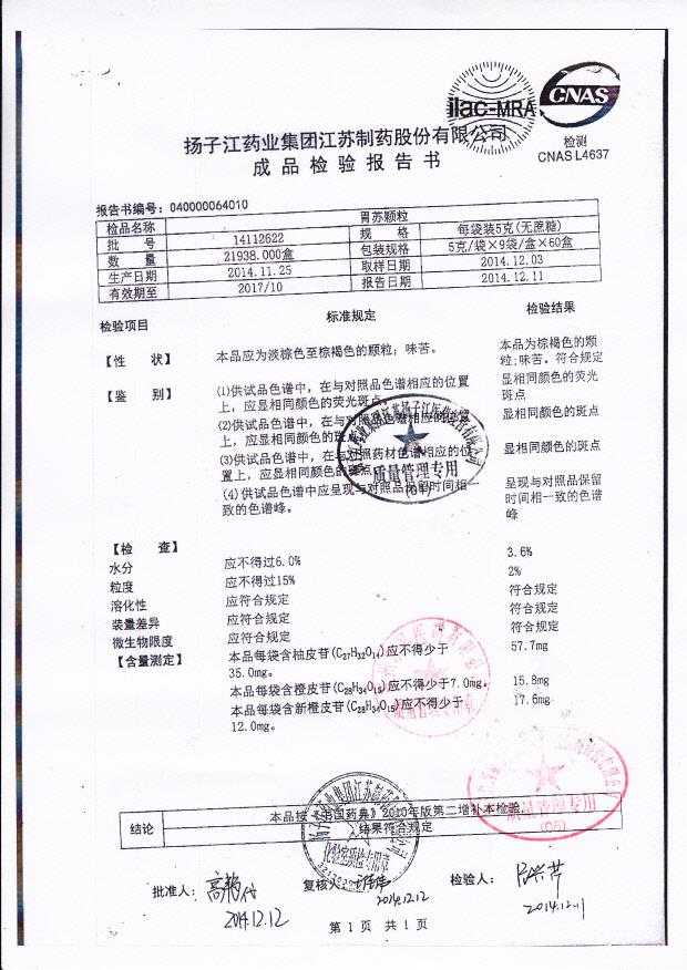 14112622胃苏颗粒