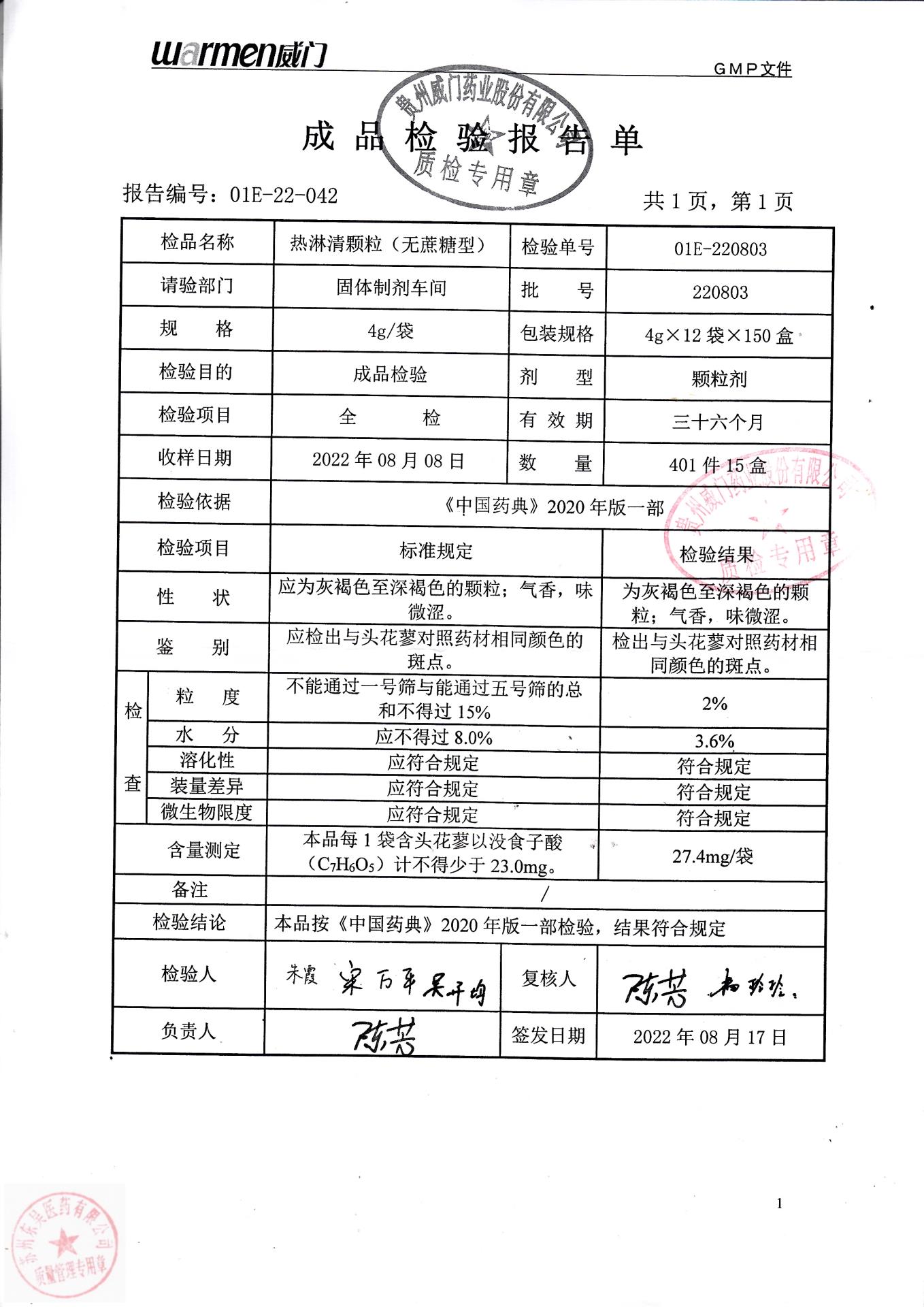 220803热淋清颗粒（无蔗糖型）