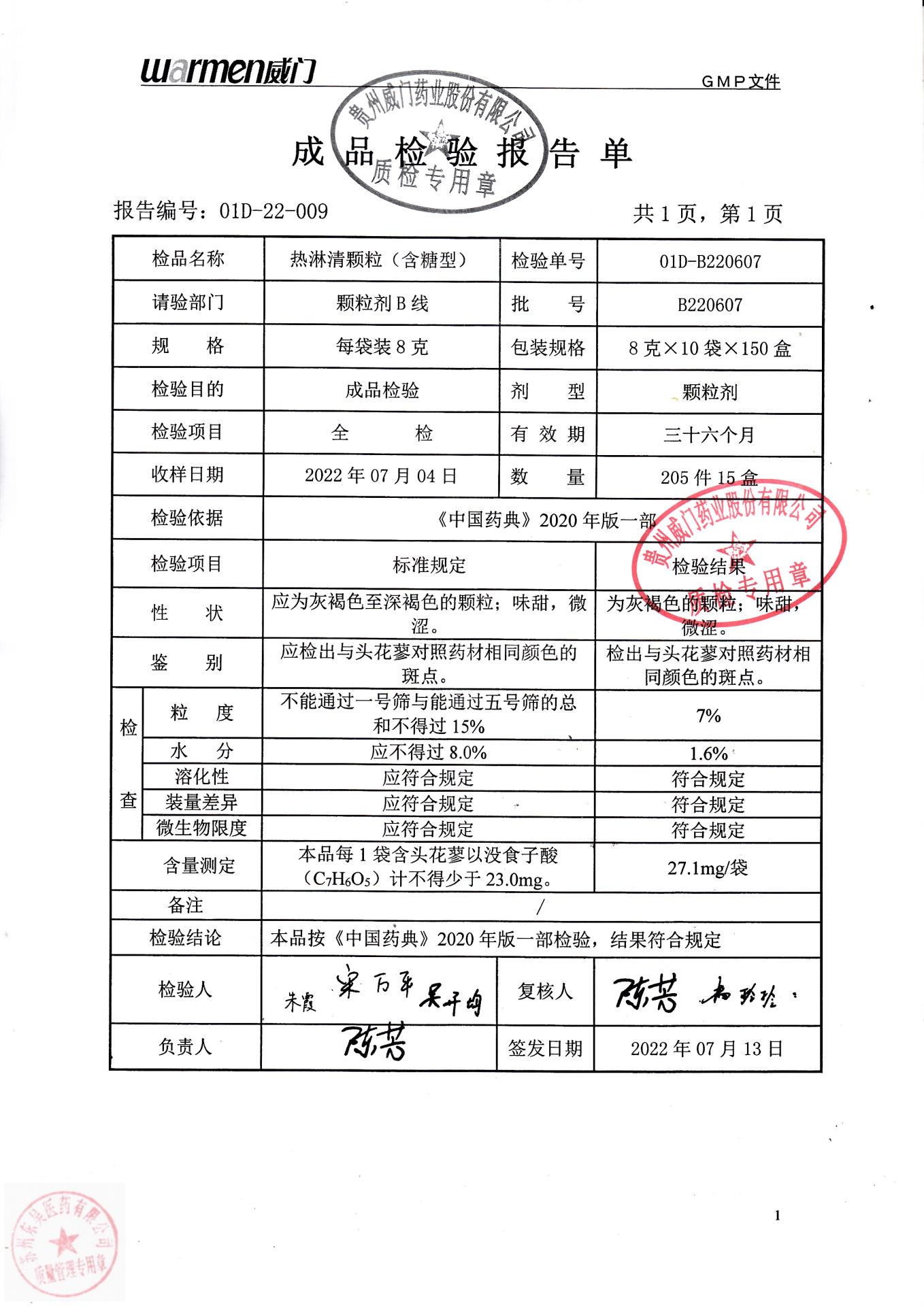 B220607热淋清颗粒（含糖型）