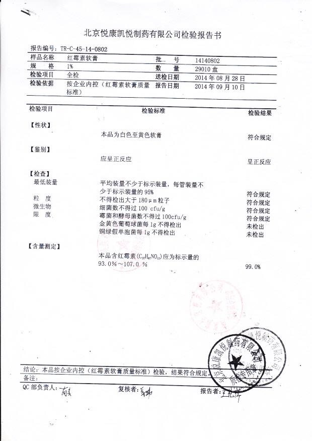 14140802红霉素软膏