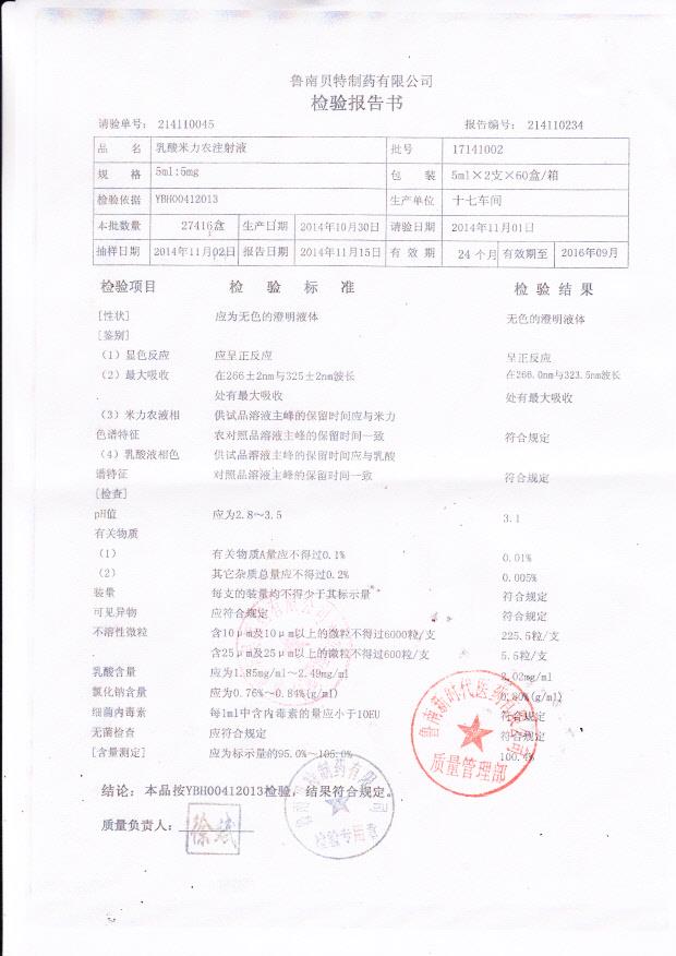 17141002乳酸米力农注射液