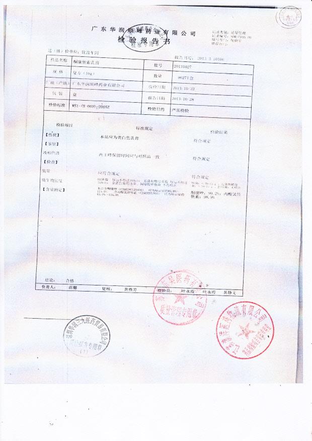 20131027酮康他索乳膏