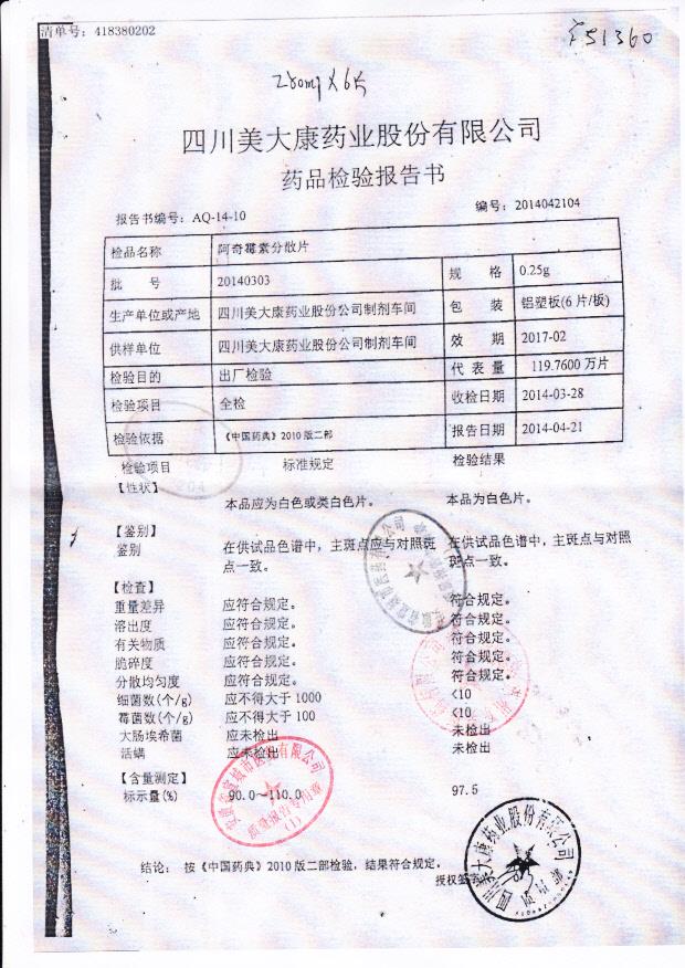 20140303阿奇霉素分散片