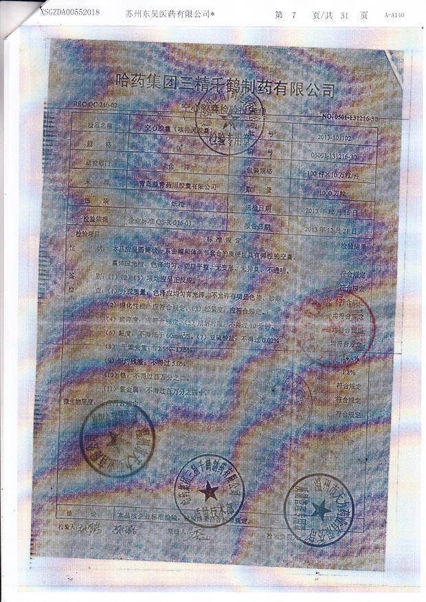 20140309咳特灵胶囊3