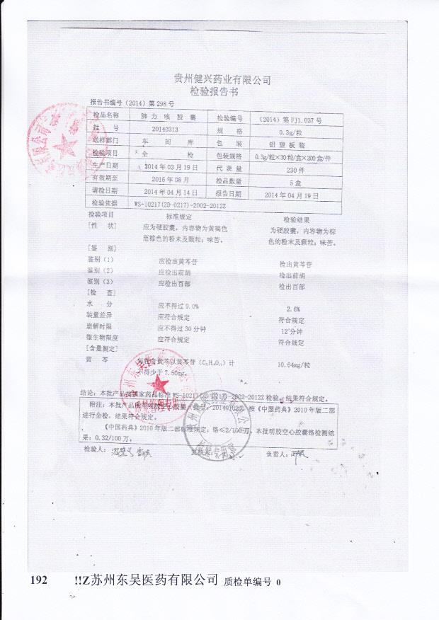 20140313肺力咳胶囊