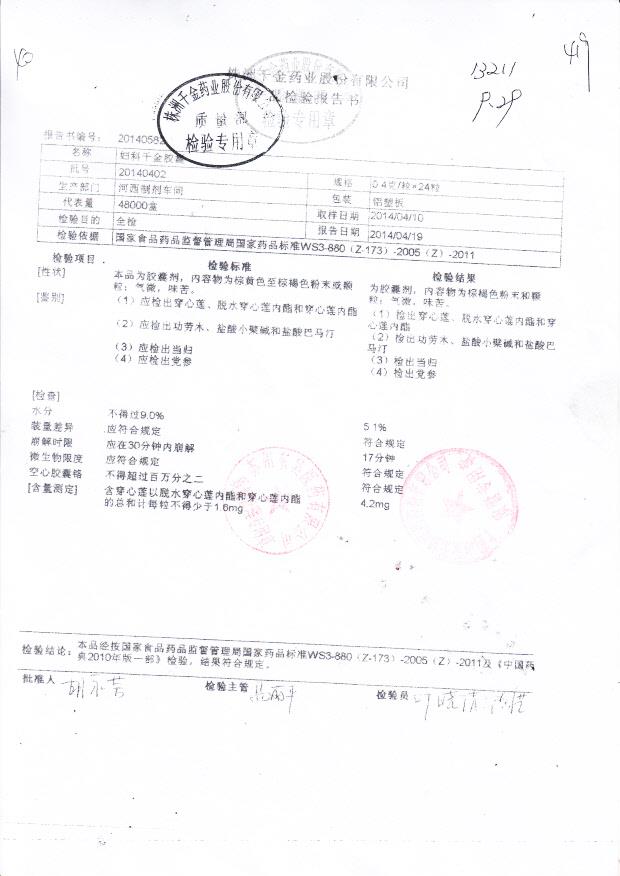 20140402妇科千金胶囊.