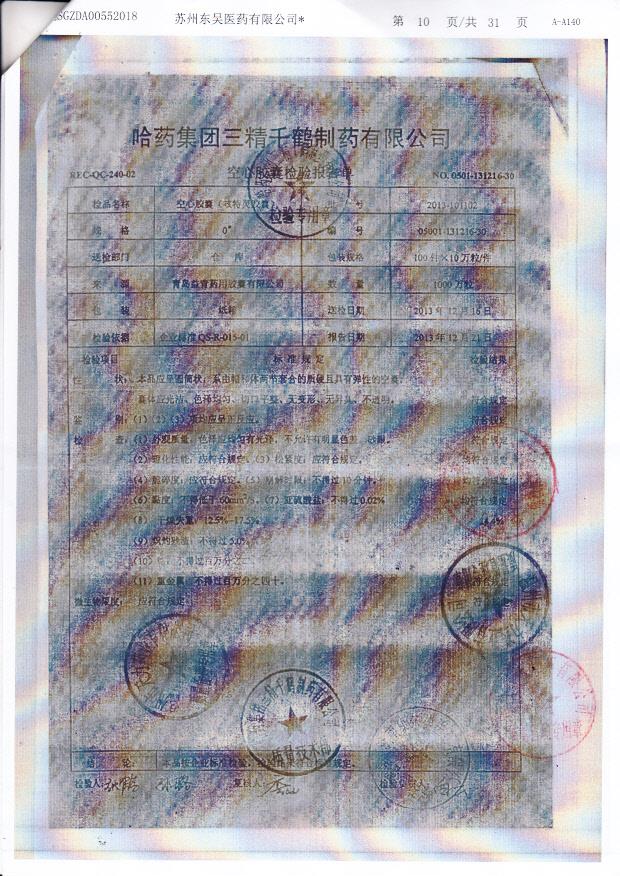 20140404咳特灵胶囊3