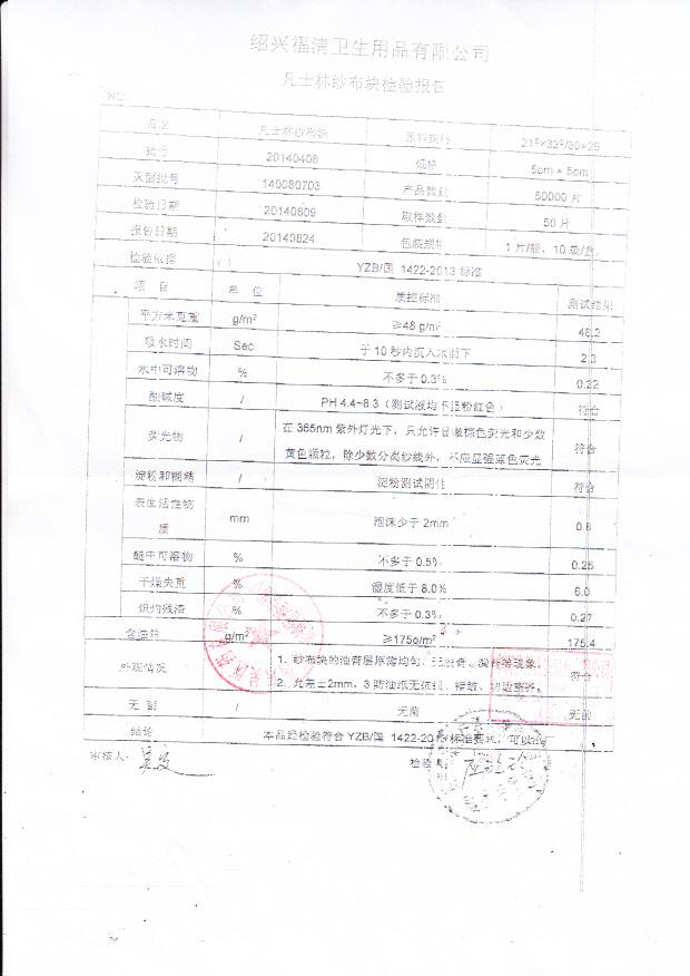 20140408福清凡士林纱布块_0001