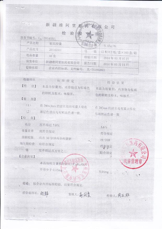 20140501银屑胶囊