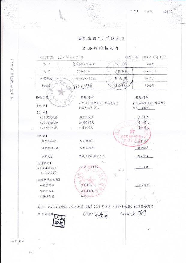 20140504奥美拉唑肠溶片.