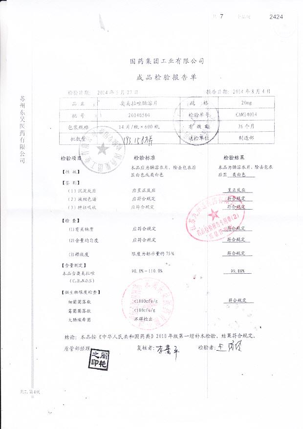 20140504奥美拉唑肠溶片