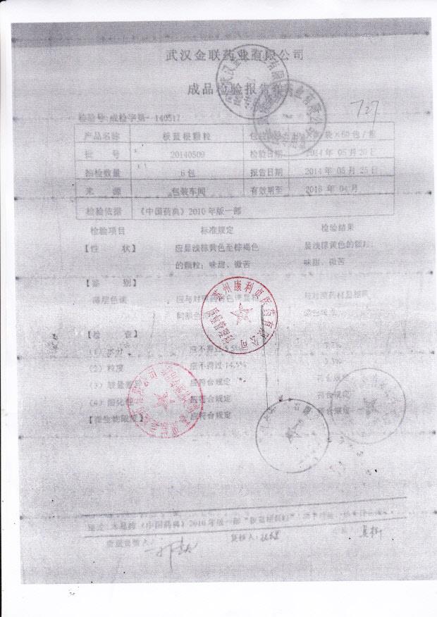 20140509板蓝根颗粒