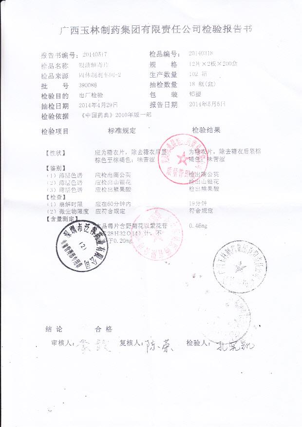 20140517银蒲解毒片