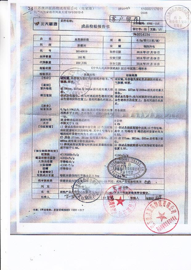 20140619血脂康胶囊