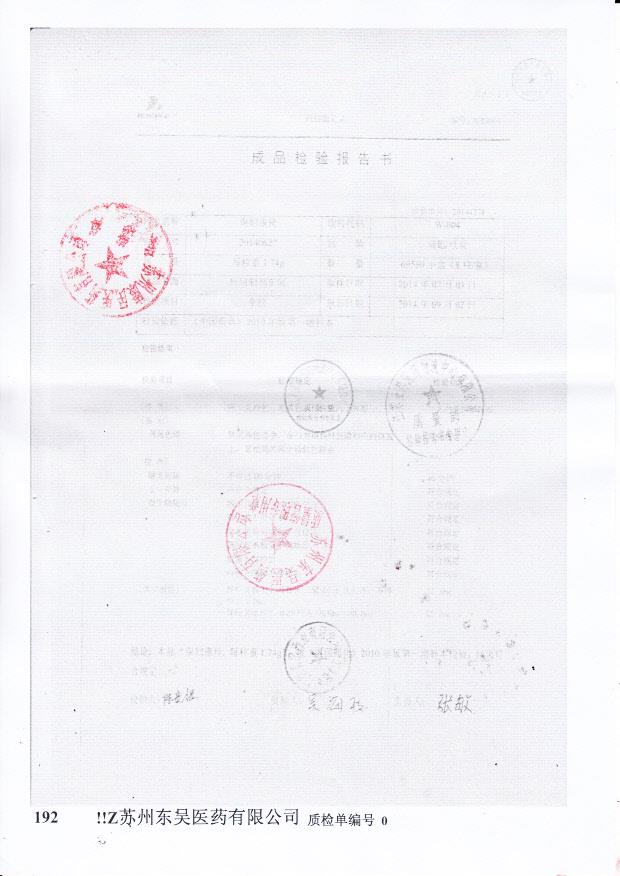 20140627保妇康栓