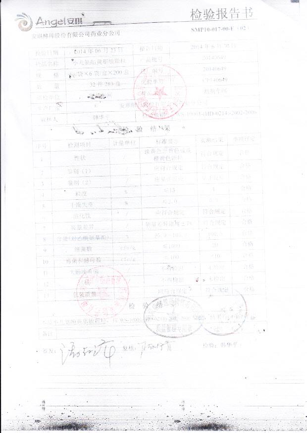 20140649小儿氨酚黄那敏颗粒