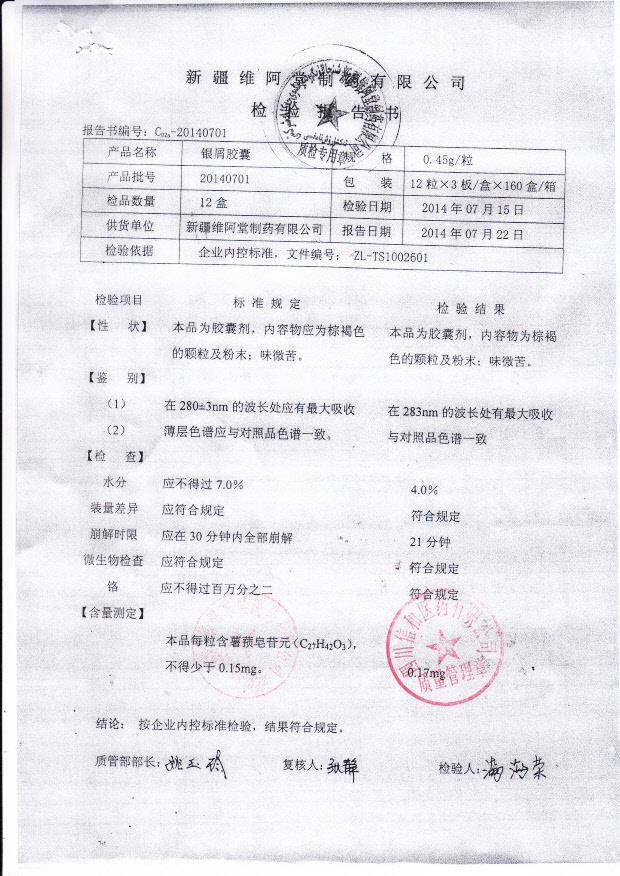 20140701银屑胶囊